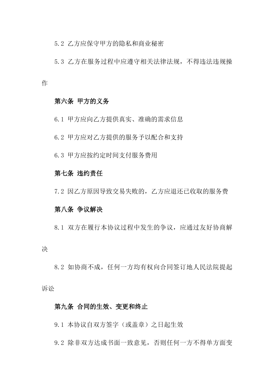 房产中介服务协议基本格式一_第3页