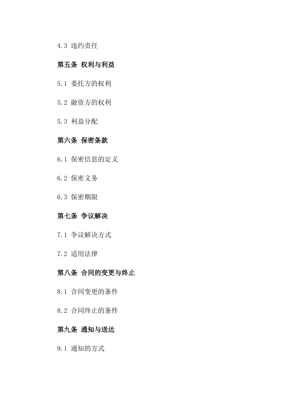 委托方与融资方2024合作合同_第2页