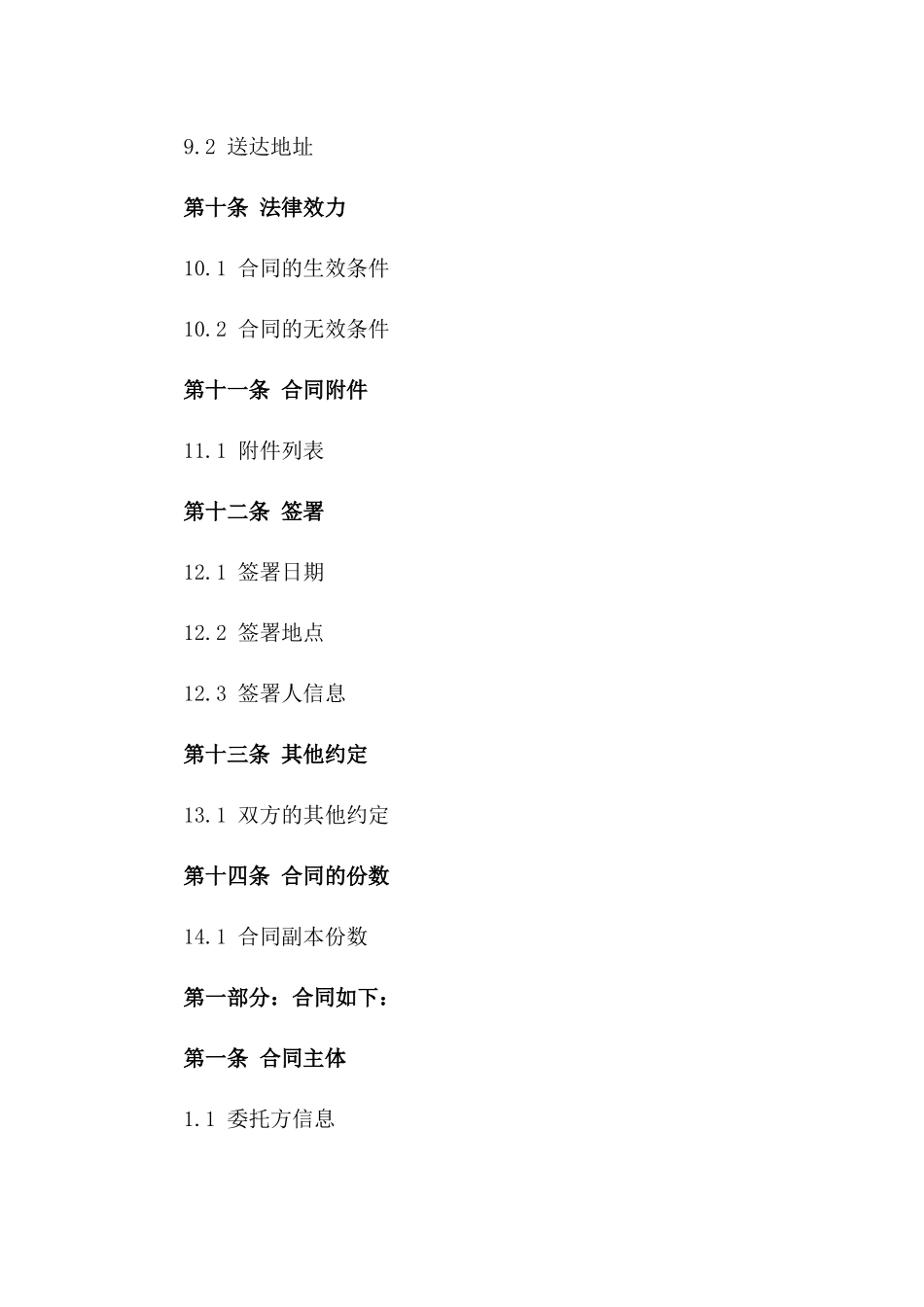 委托方与融资方2024合作合同_第3页