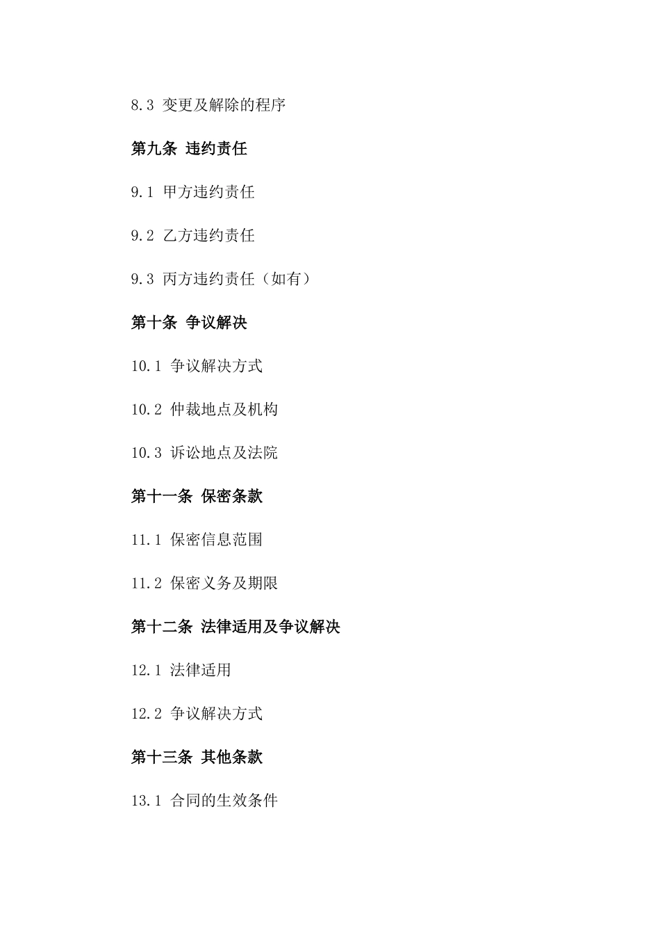 住宅翻新施工协议样式2024通用版_第3页