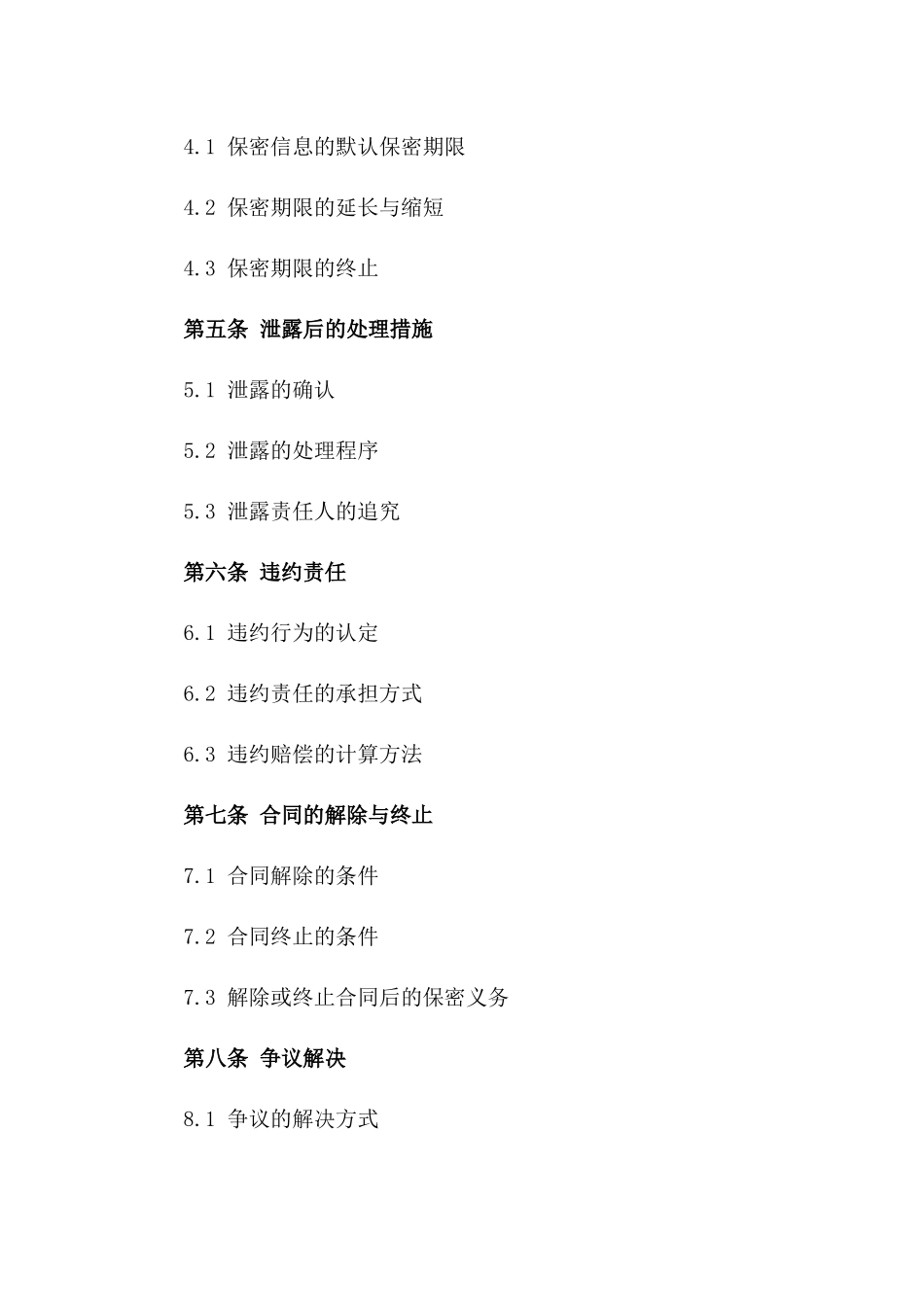 商业秘密保护合同：2024年定制版_第2页