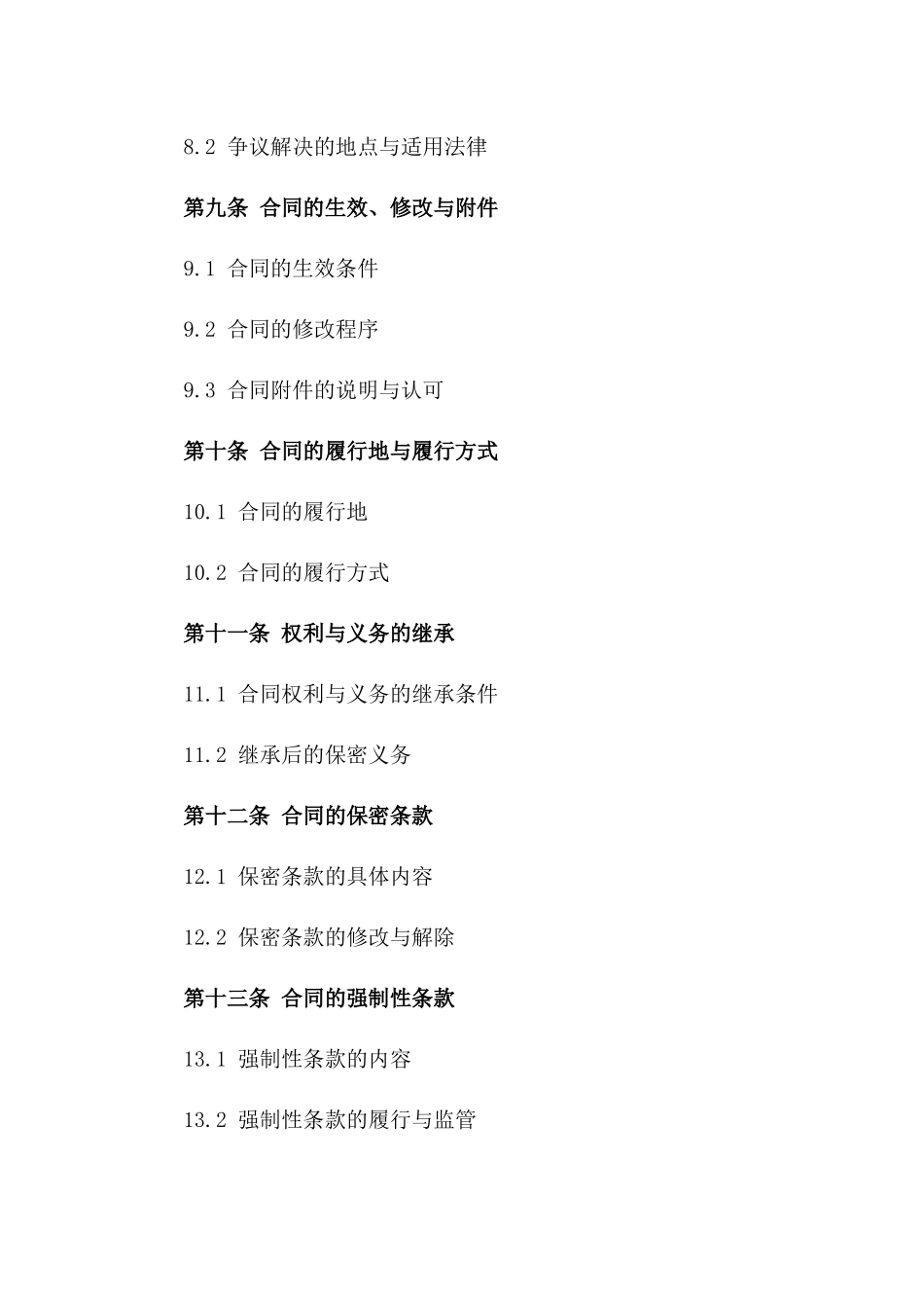 商业秘密保护合同：2024年定制版_第3页