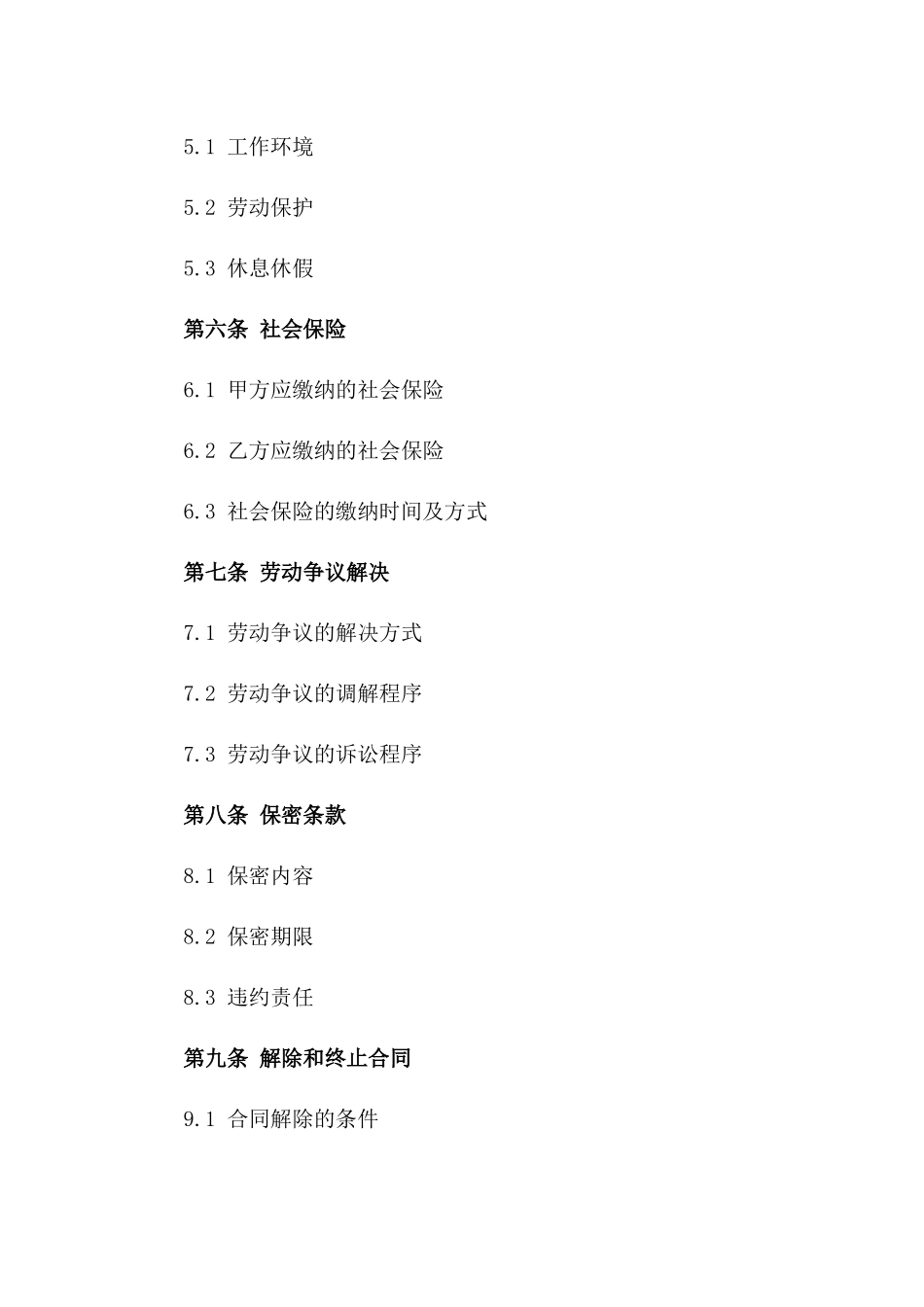 化工厂2024操作工短期劳动协议版_第3页