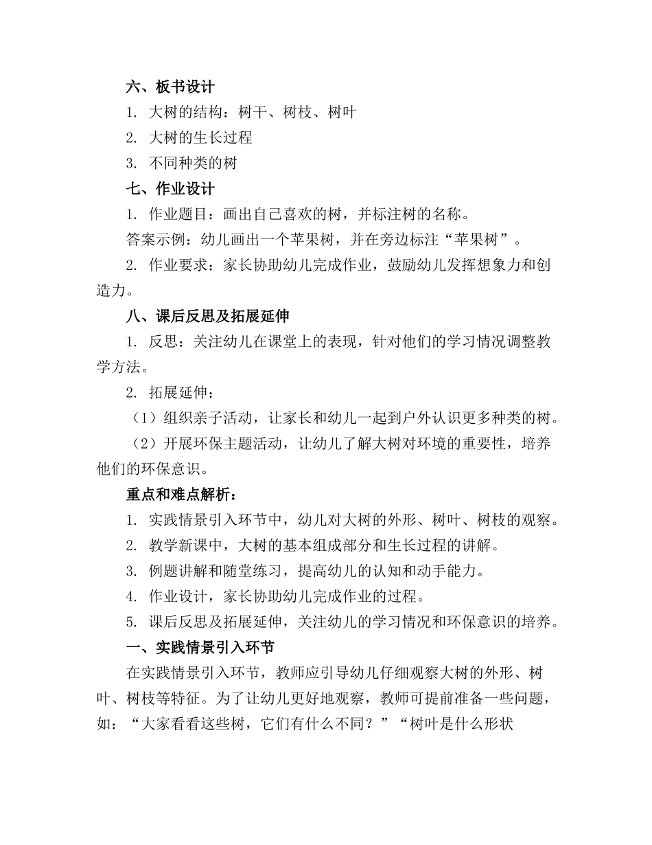 幼儿园中班教案设计你好大树精选(1)_第2页