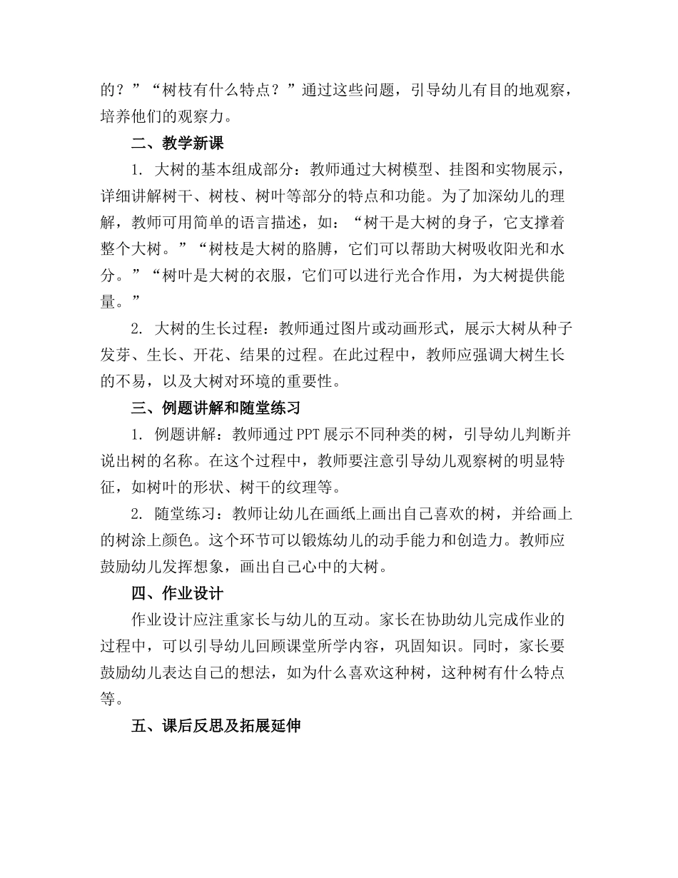 幼儿园中班教案设计你好大树精选(1)_第3页