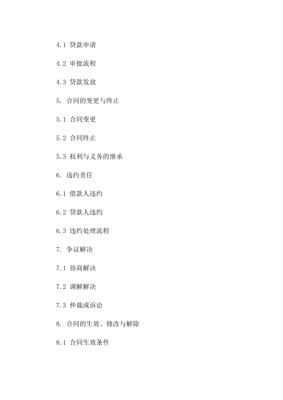 分公司债务融资合同：2024总公司贷款安排一_第3页