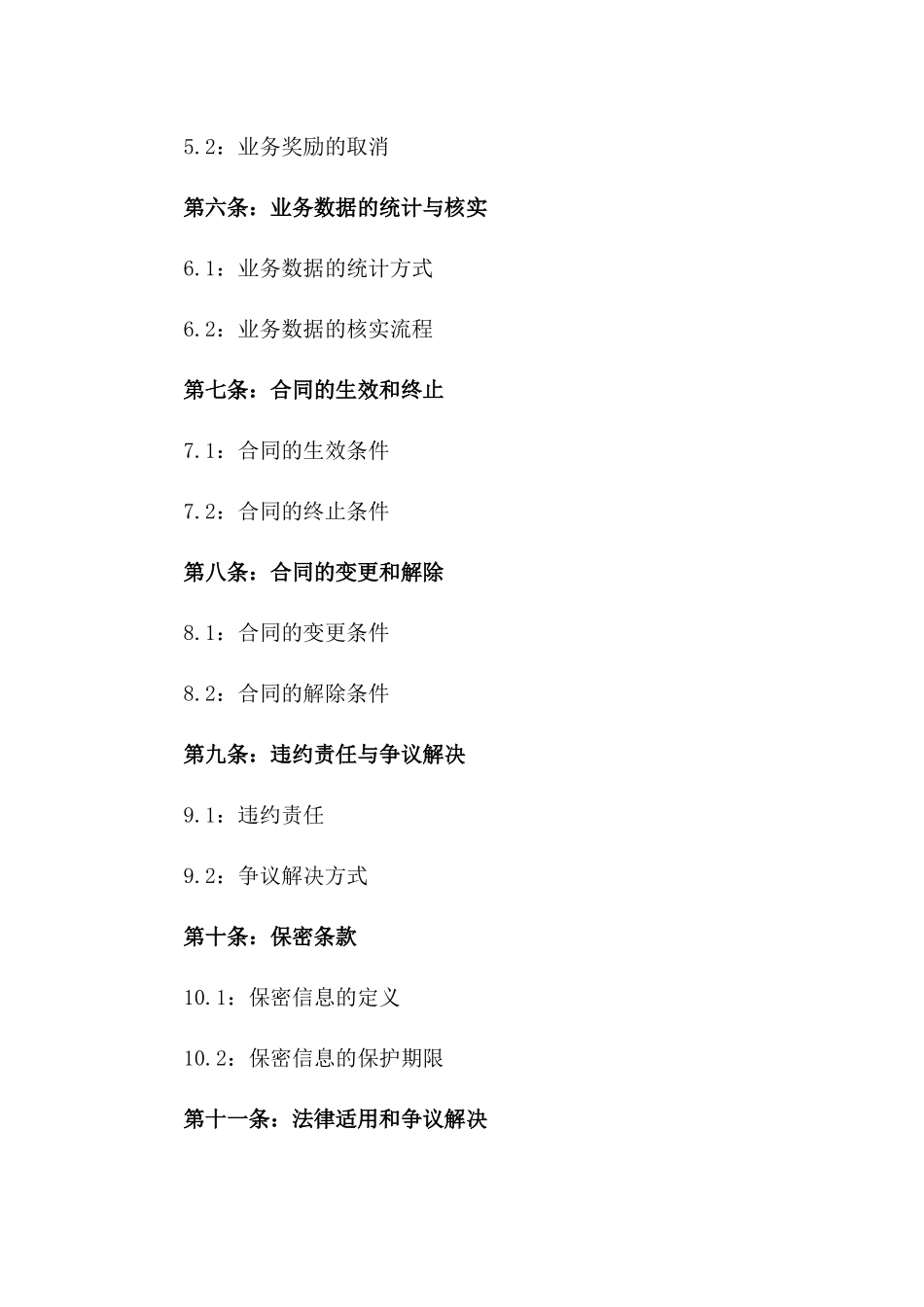 业务奖励合同样本 2024年适用版一_第3页