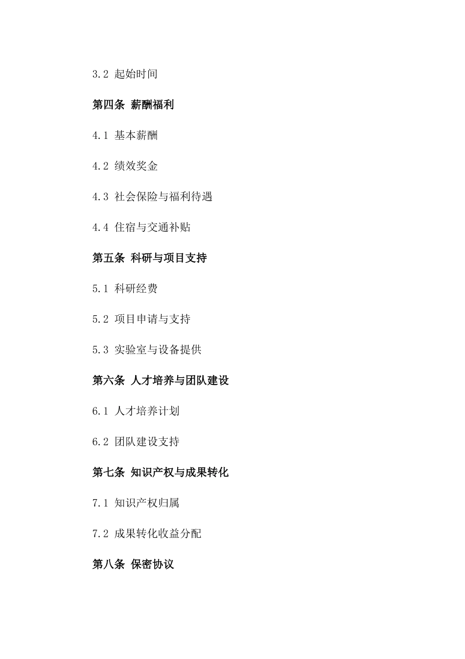 海外高层次人才引进协议一_第3页