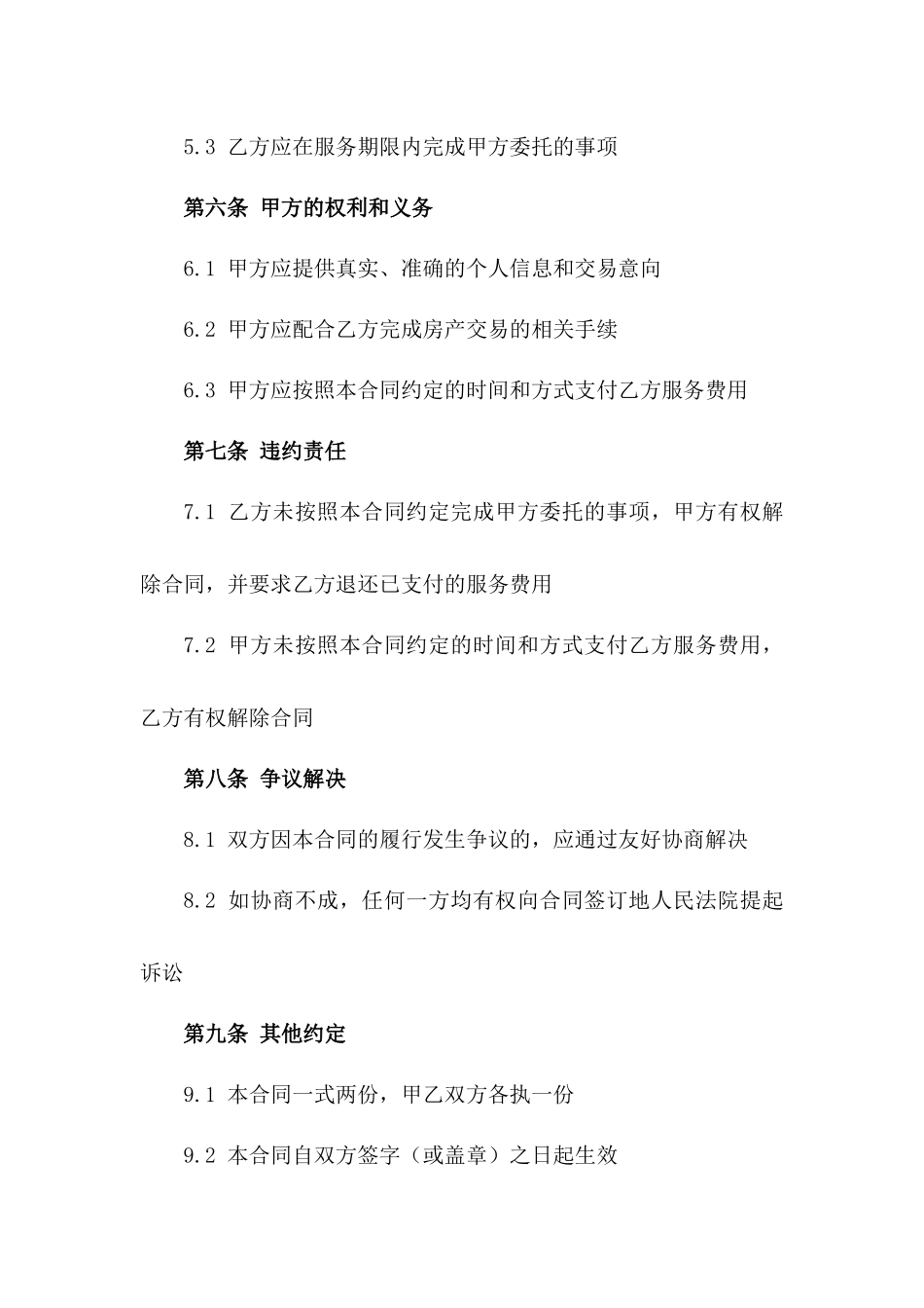 房产中介服务协议通用版 2024版_第3页