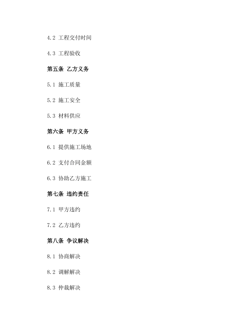 商用轻质墙体安装承包协议2024年版一_第3页