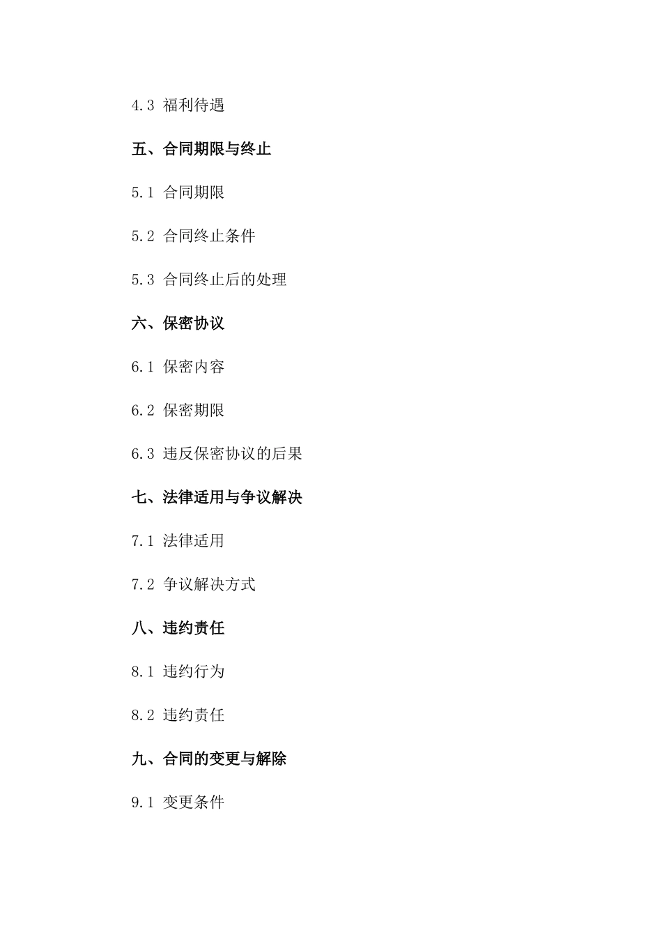 专业送气服务人员招聘协议(2024版)一_第3页