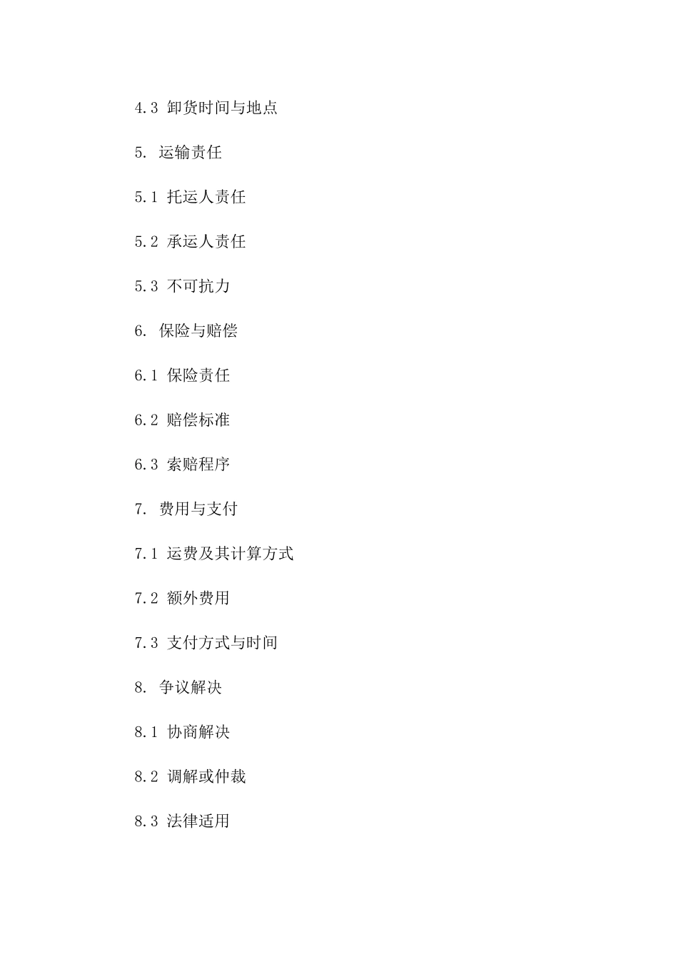 专业化托运协议范本：2024争议预防一_第3页