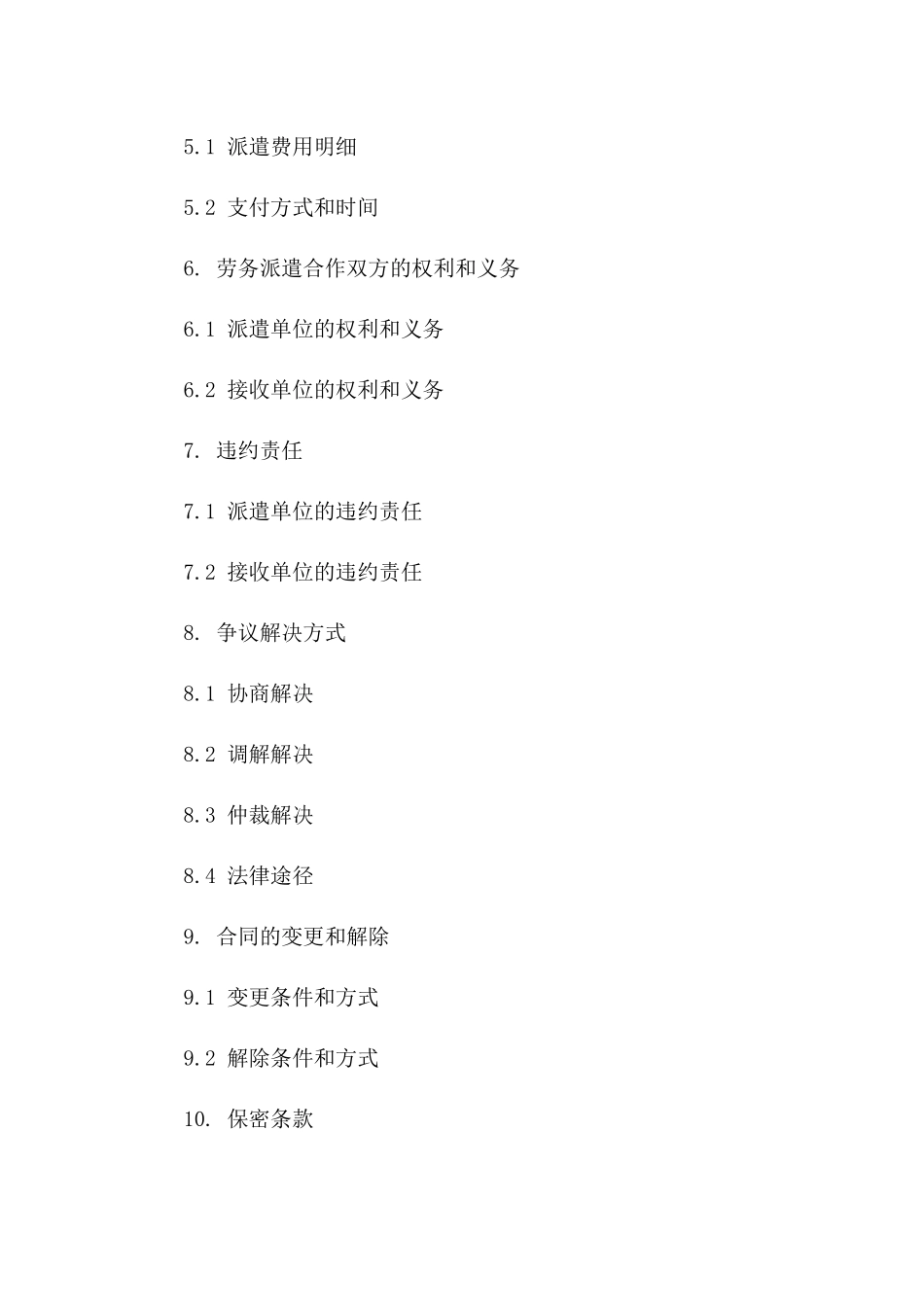 最新版劳务派遣合作合同范本一_第3页