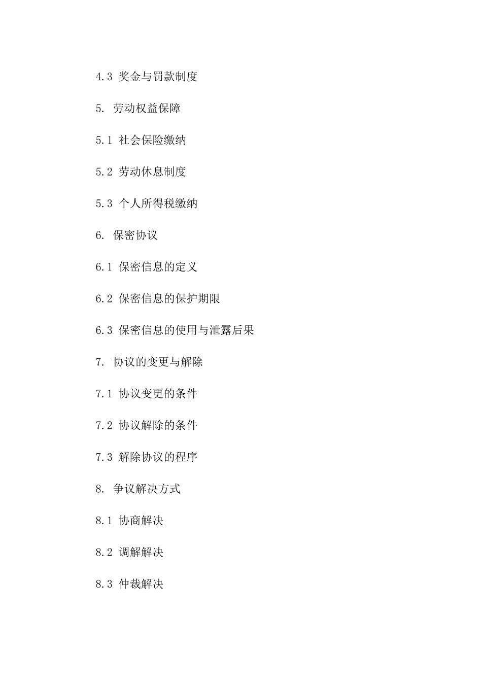 兼职工务协议规范文本 2024年一_第3页