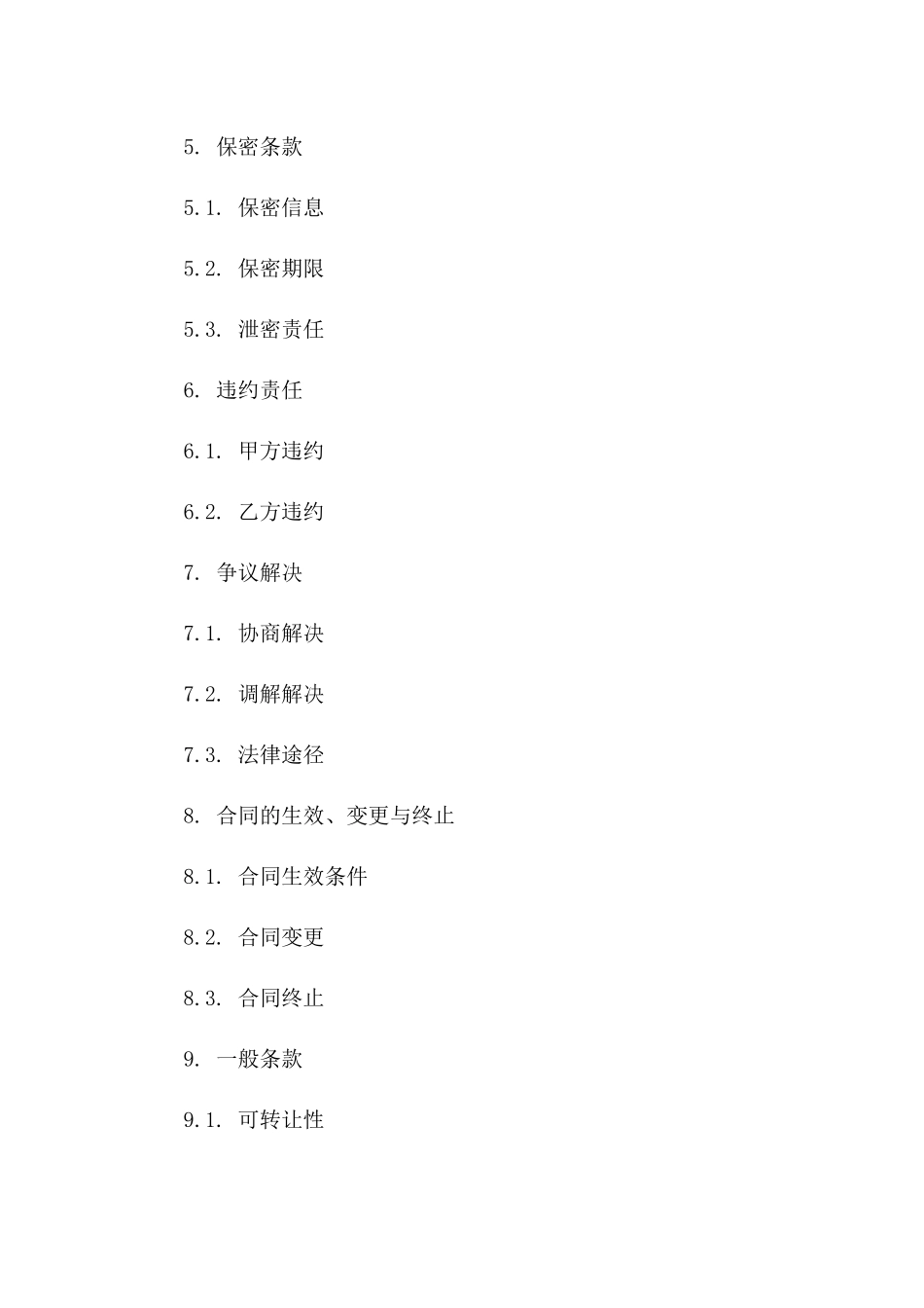 一站式企业注销协议模板下载_第2页