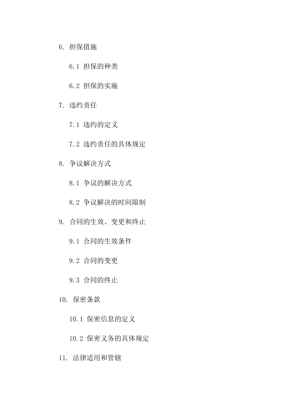 授信业务协议模板2024版一_第3页