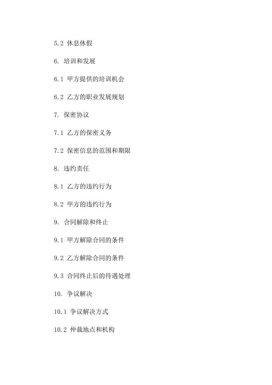 房地产销售团队劳动协议样本版_第3页