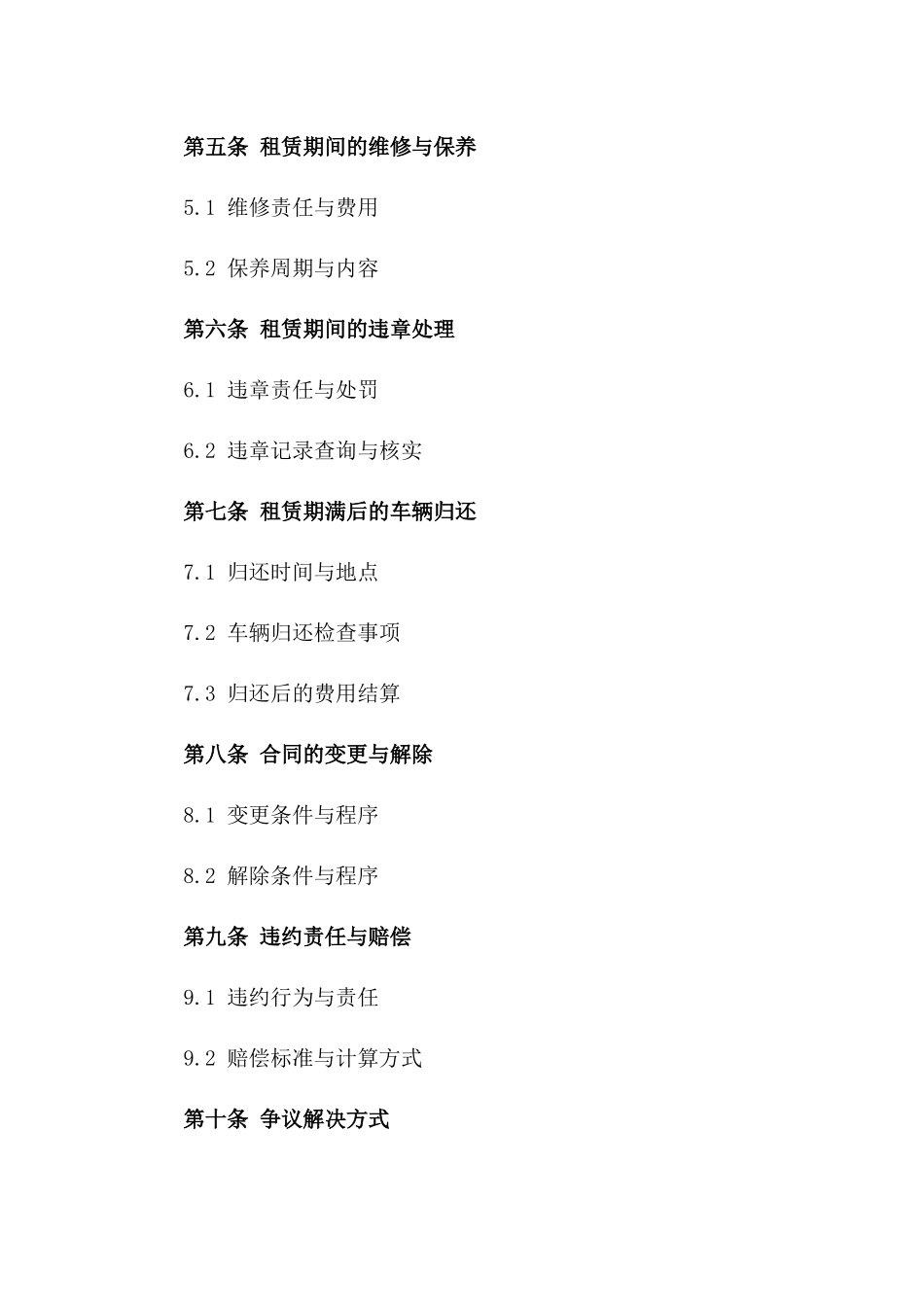 专业货车租赁协议及紧急应对安全措施一_第3页