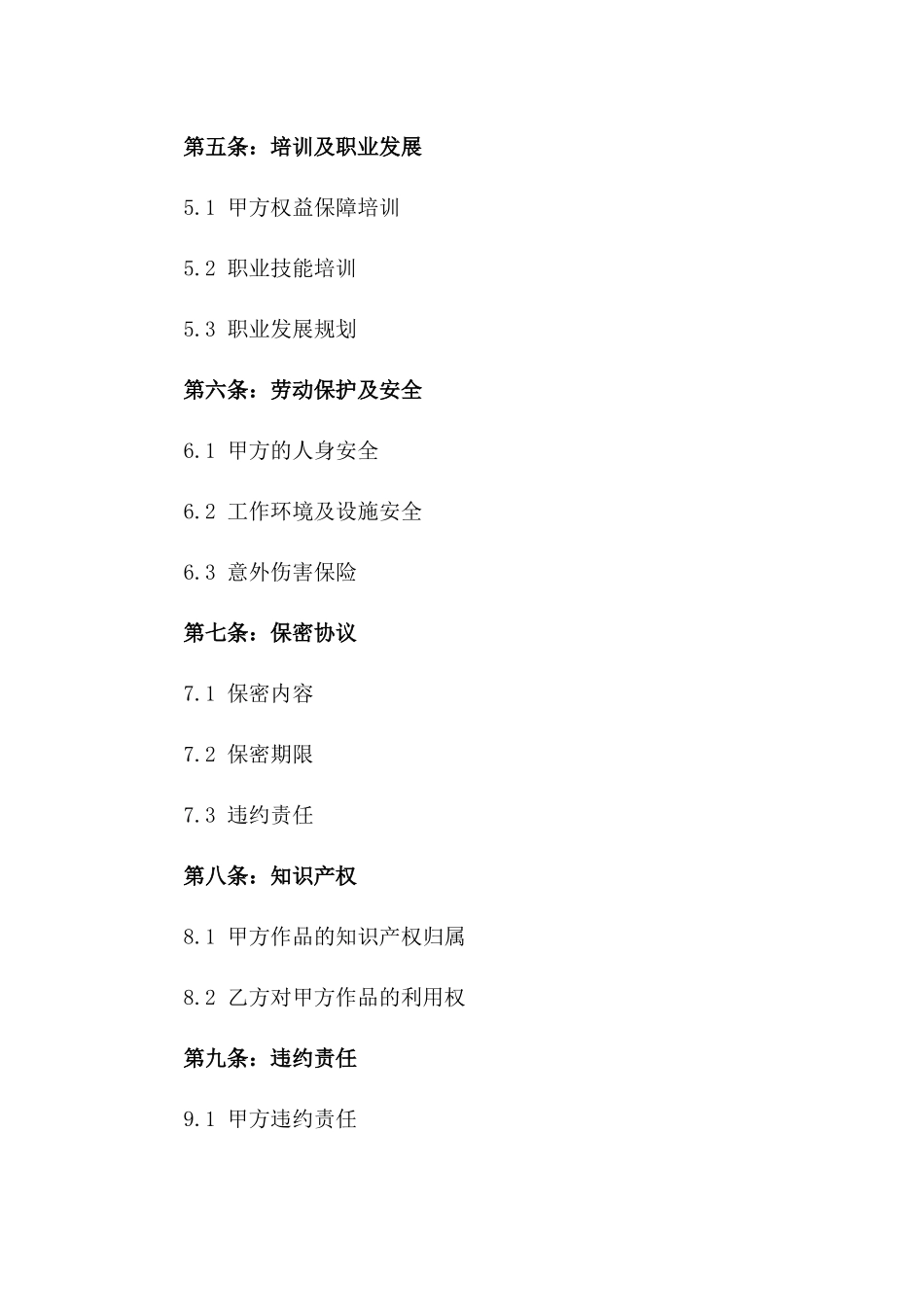 2024年残疾人工作岗位协议模板版_第3页