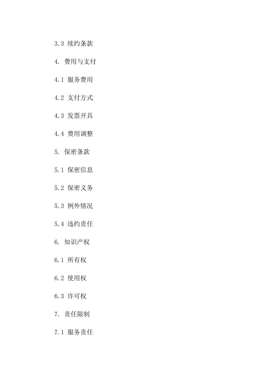 专属定制2024年云计算解决方案协议版_第3页