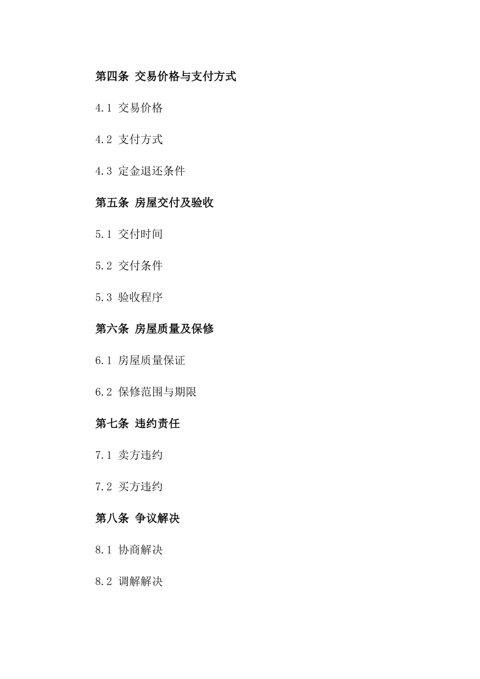 2024年标准版指标房交易协议一_第3页