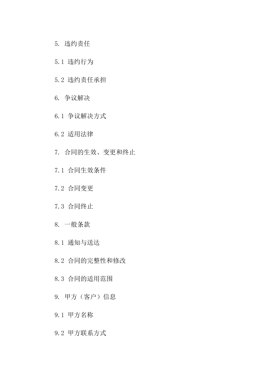 个性化服务代理协议2024版一_第3页