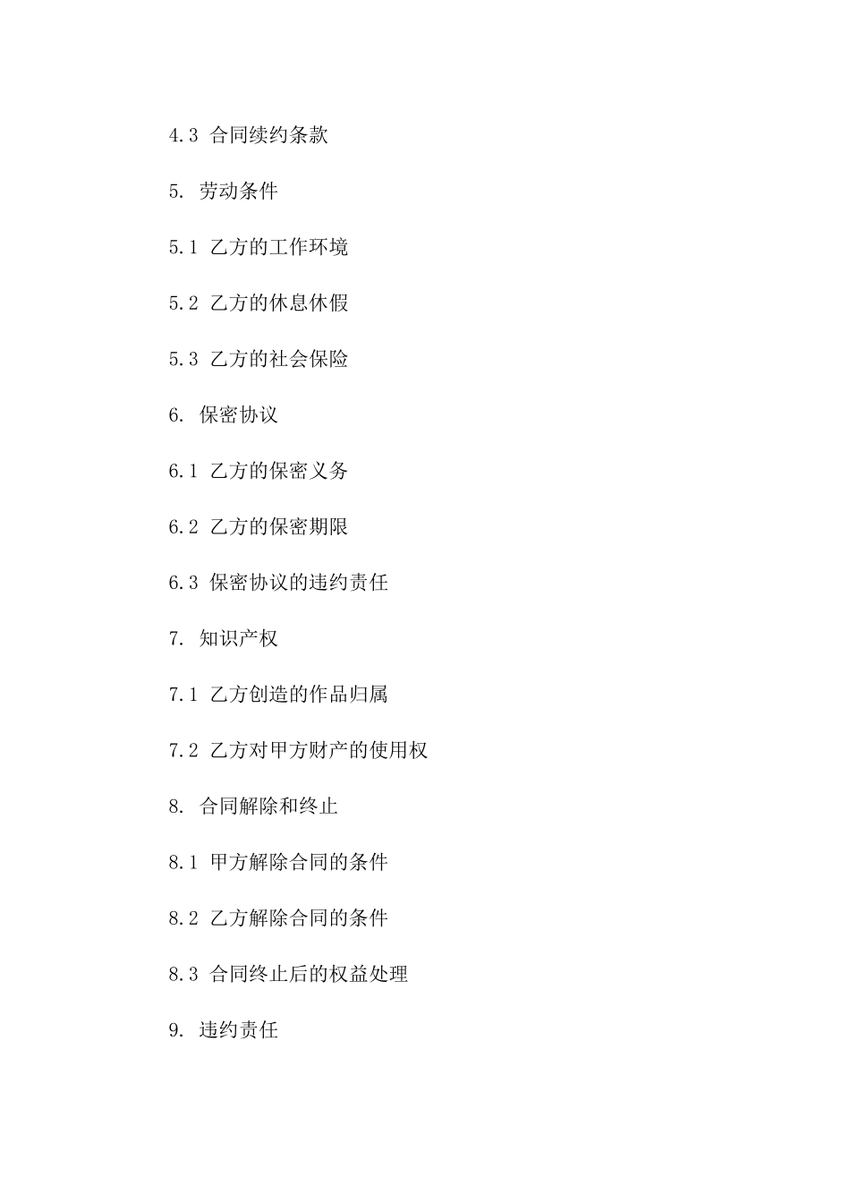 专业美发师劳动协议模板版_第3页