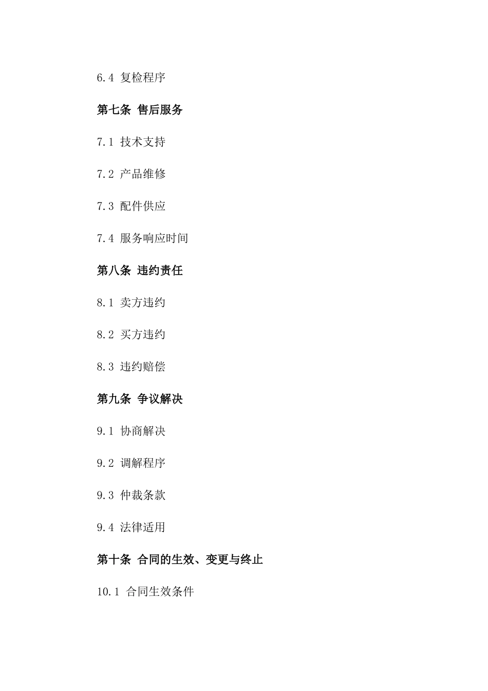 2024年标准化工矿产品买卖协议范本_第3页