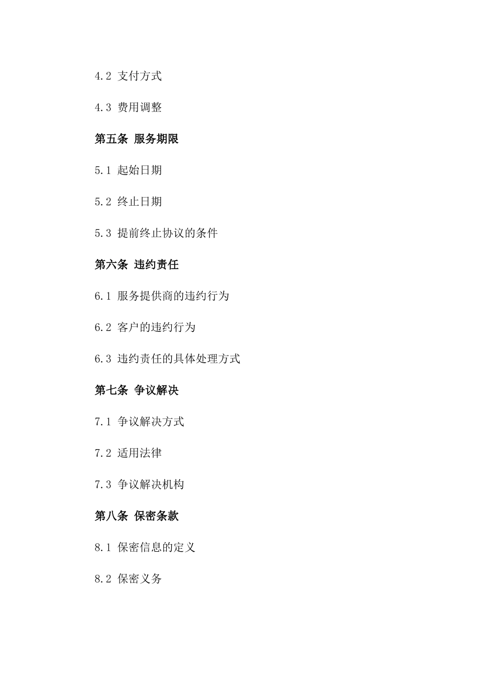 消毒服务全新规范版协议模板2024一_第3页