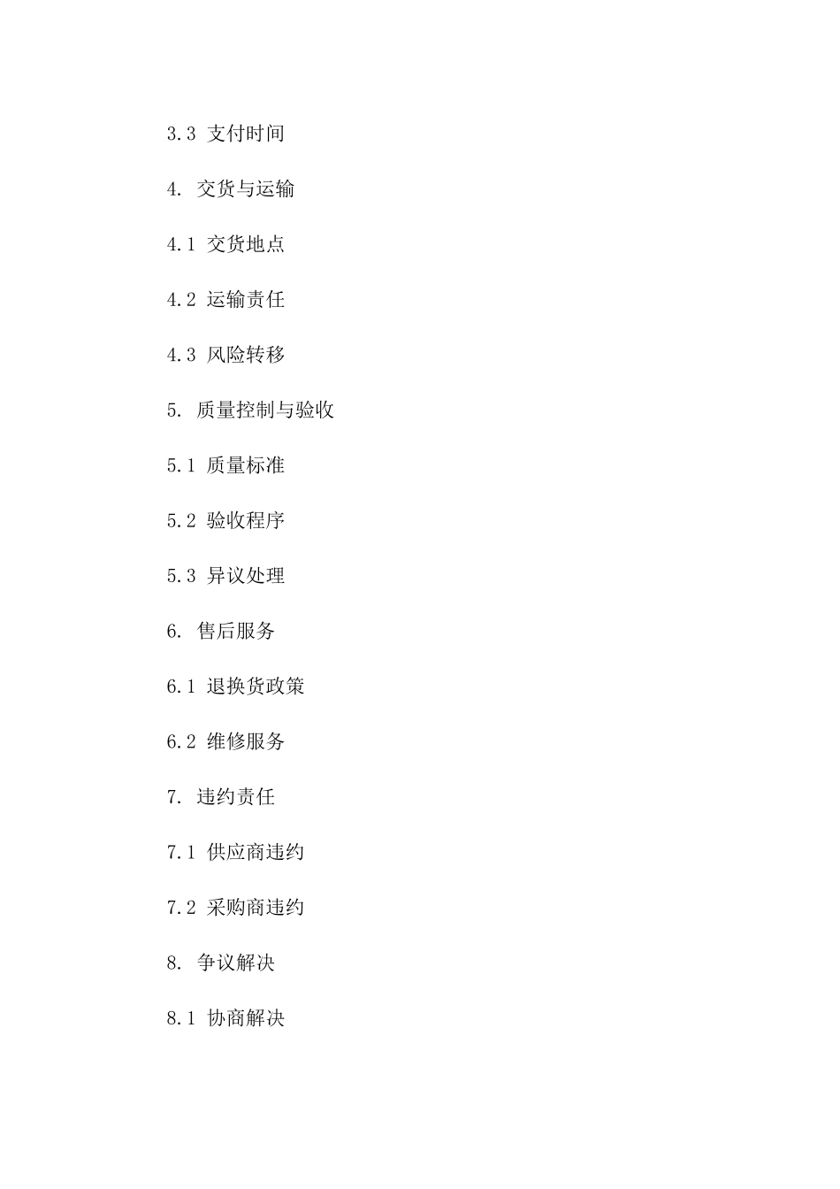 实木门窗批发协议模板（2024年修订）一_第3页