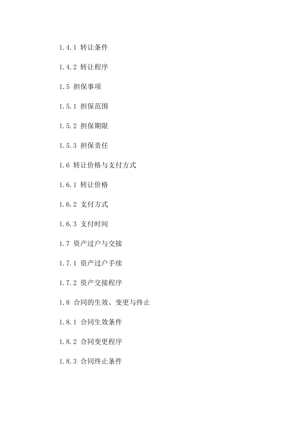 物业资产转让及担保协议模板（2024年版）一_第3页