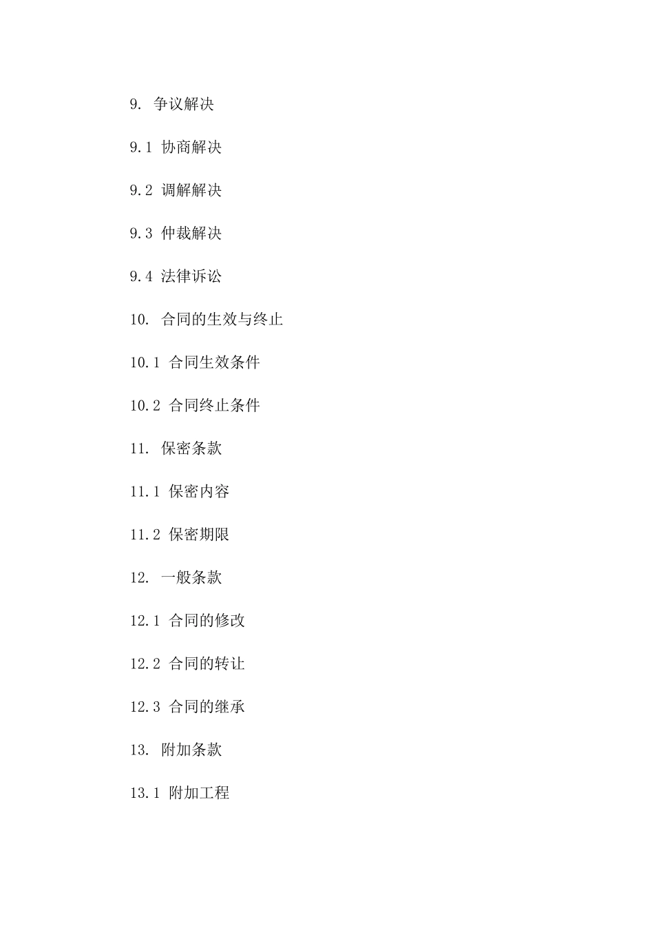 住宅区水电安装工程承包标准协议_第3页
