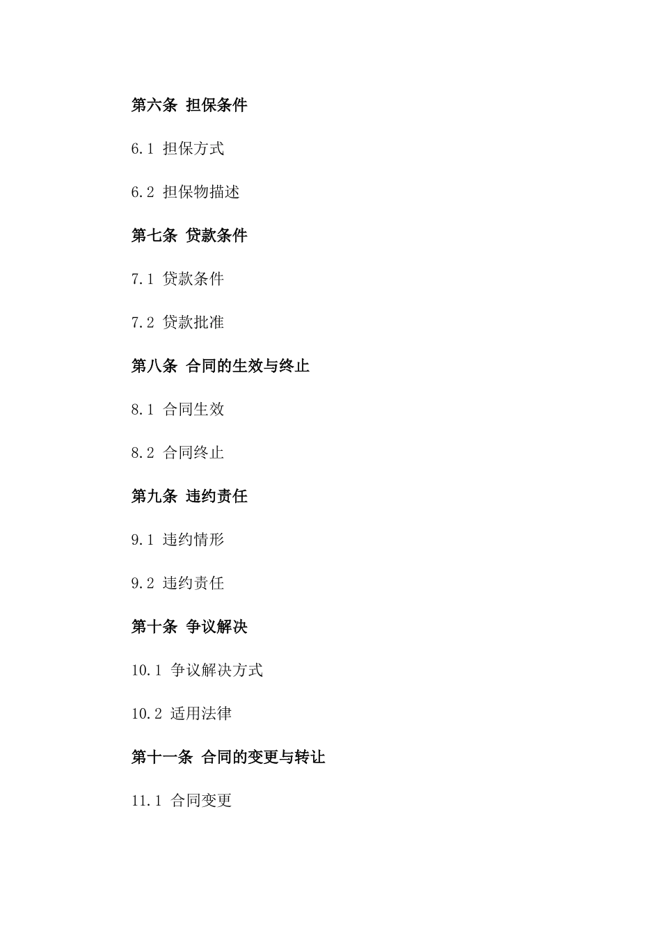 2024年标准流动资金贷款协议模板版_第3页