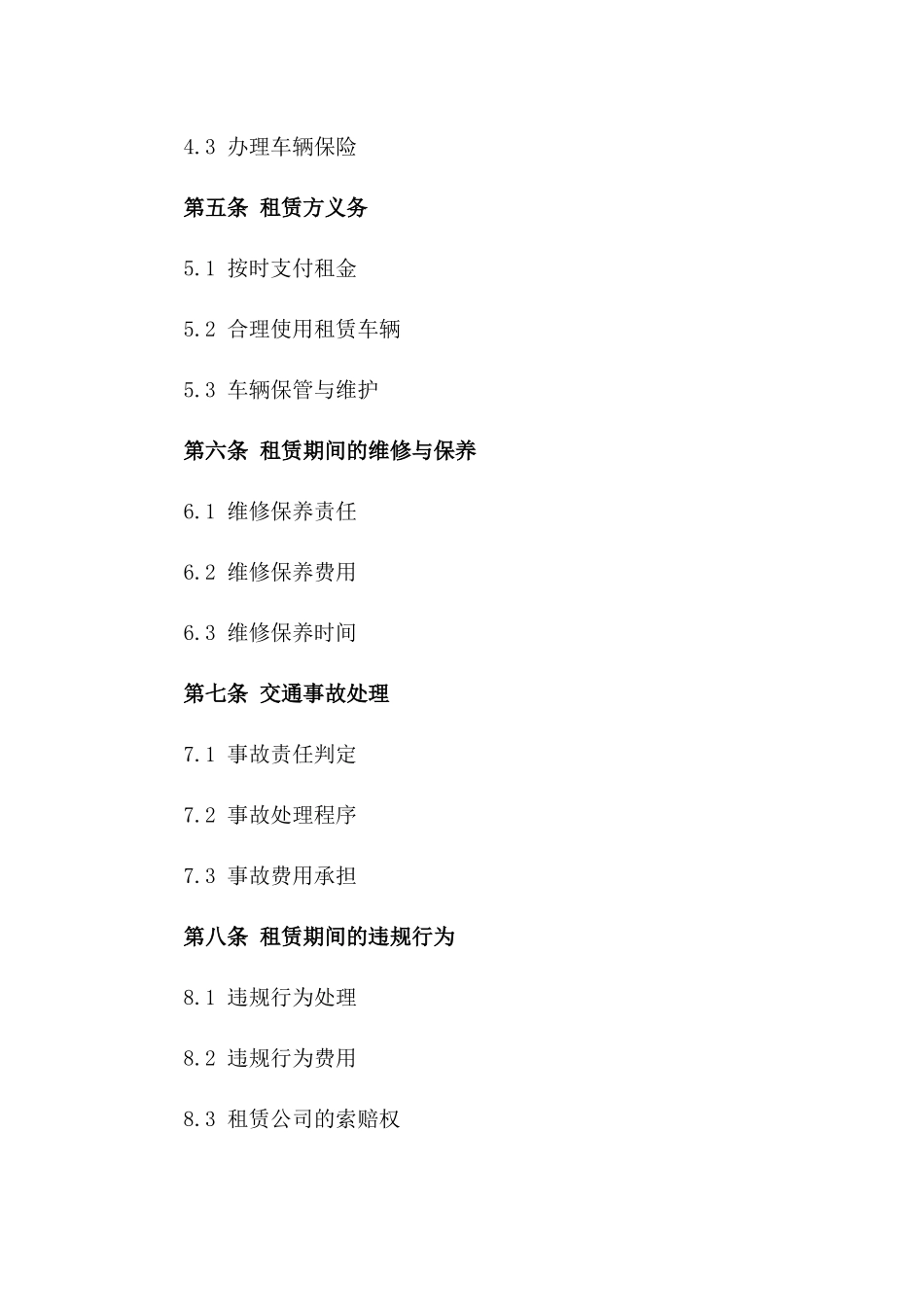 汽车租赁公司2024年合作协议版_第3页