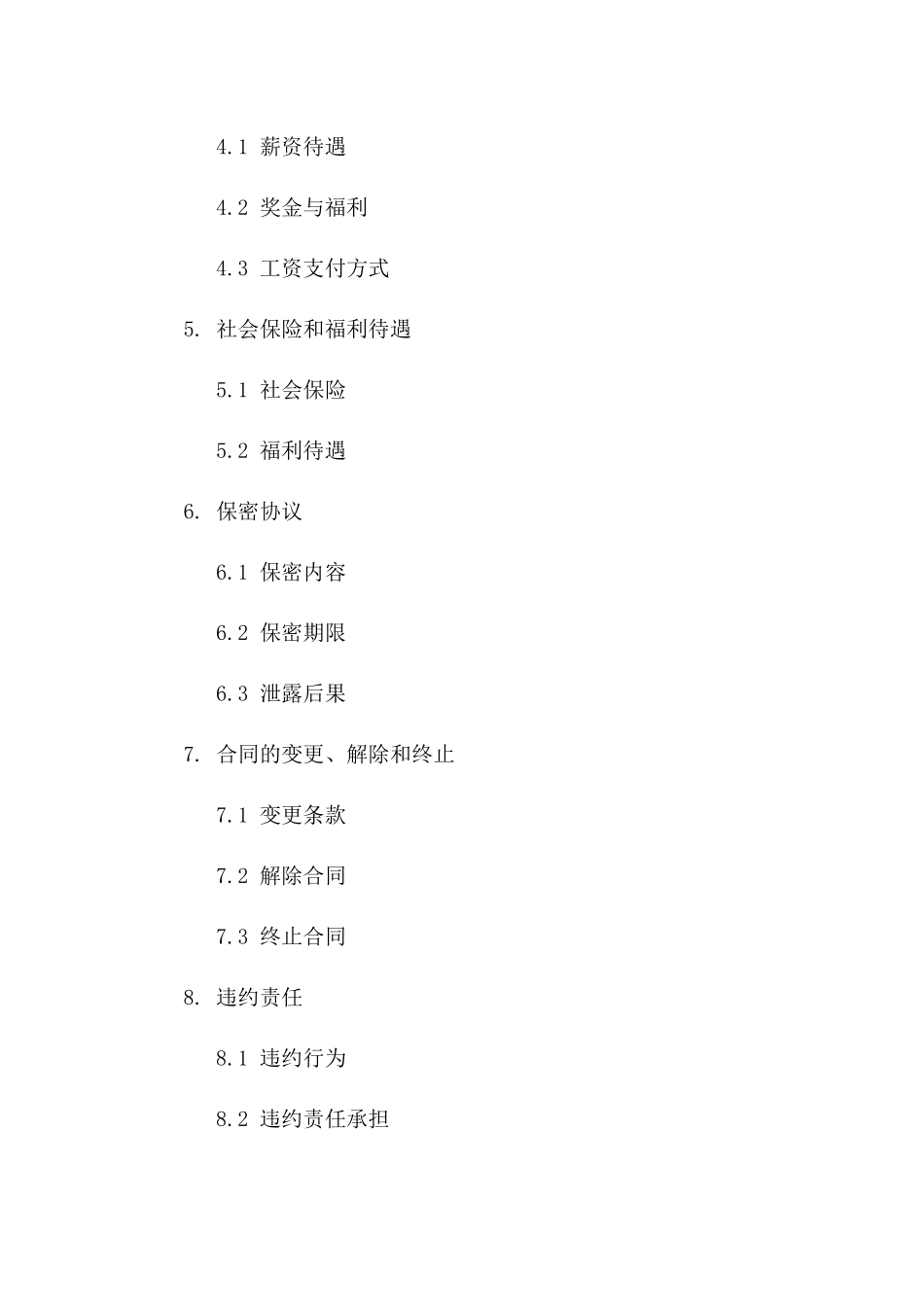 幼儿园安全员专属聘请合同：2024年一_第3页