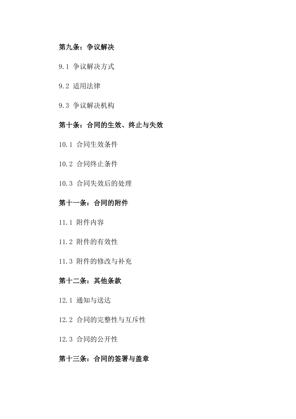 明星代言人2024年度品牌宣传合同_第3页