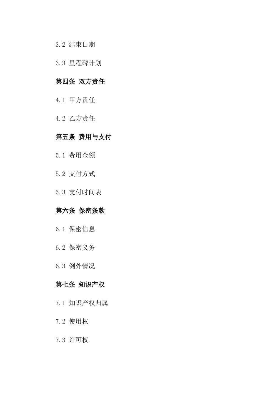 2024年版项目可行性分析服务协议一_第3页
