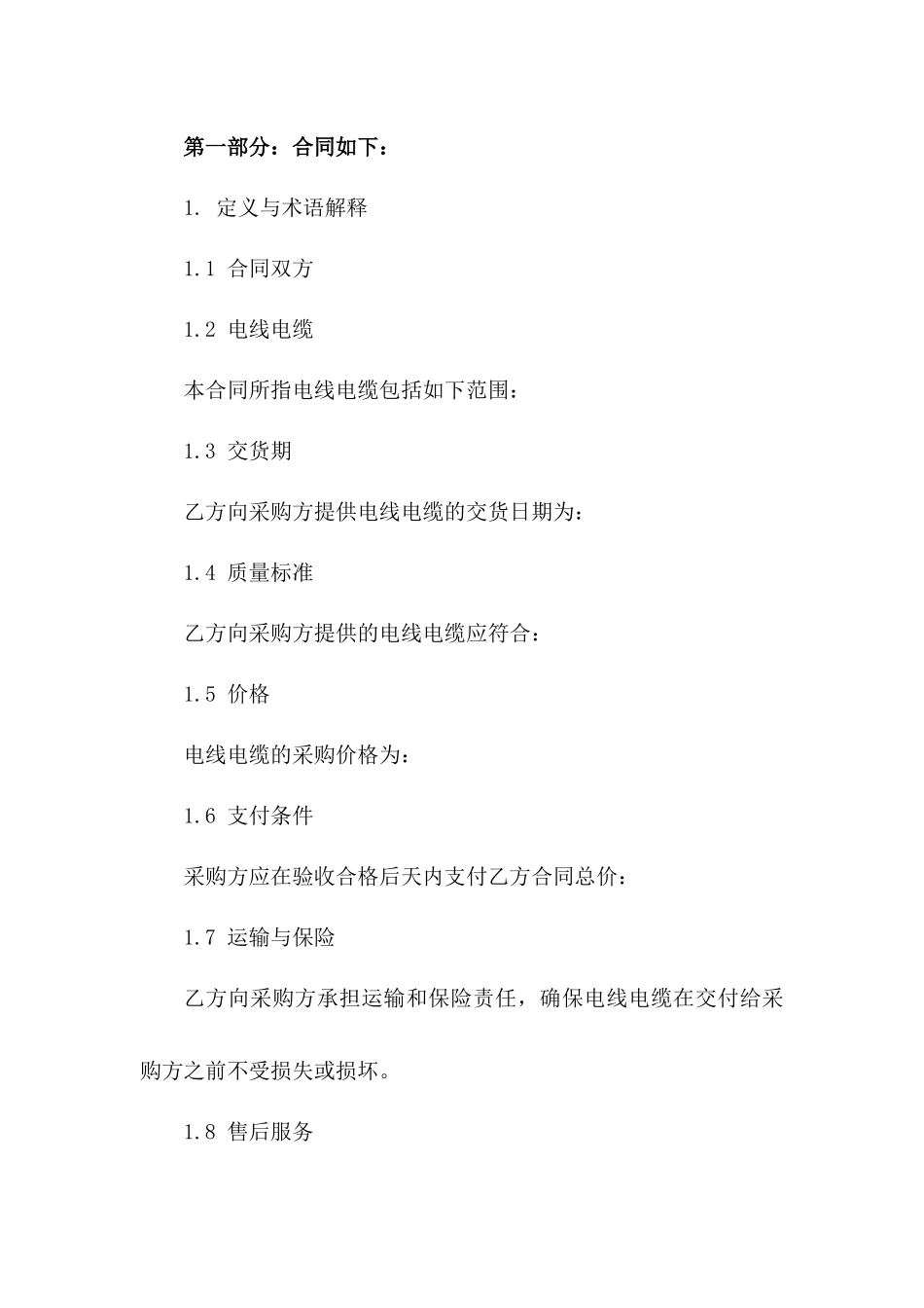 专业电线电缆采购协议示范文本2024版版_第3页