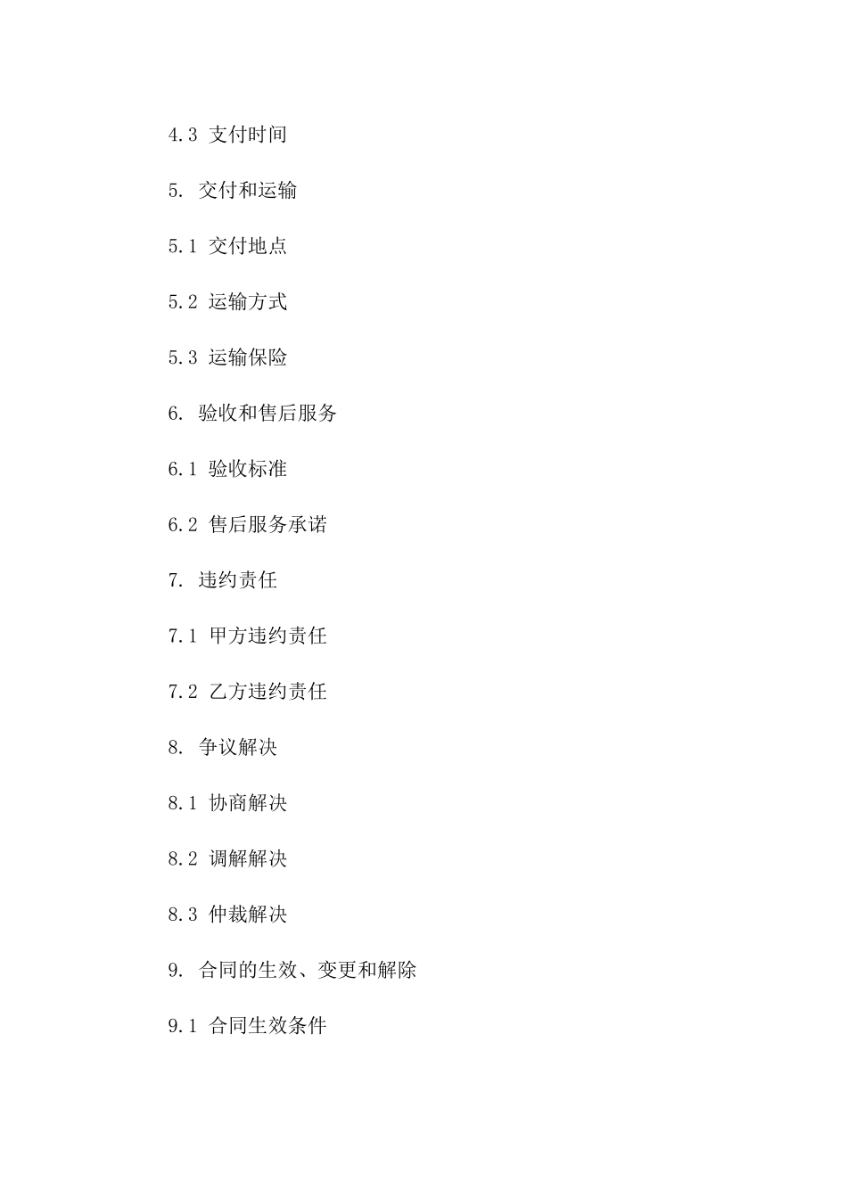 专业化生石灰购销协议范本2024年版版_第3页