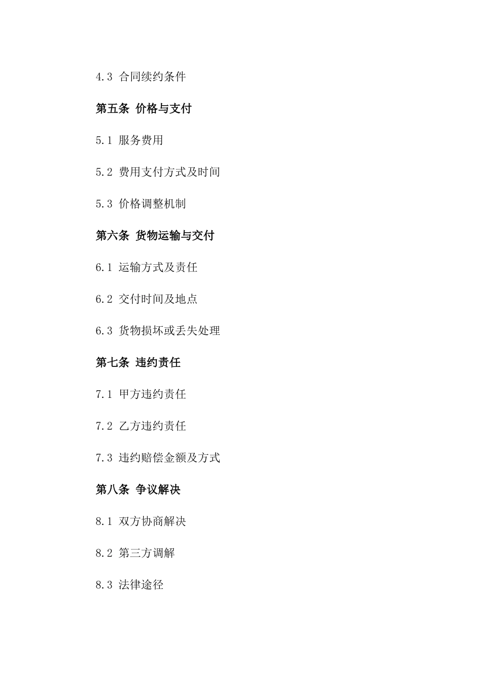 专业化冷链存储2024年合作合同一_第3页