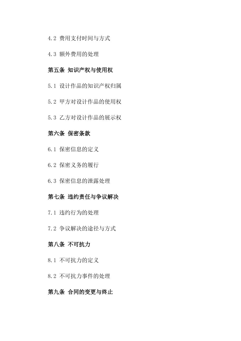 专业化图书封面设计合同（2024版）_第2页