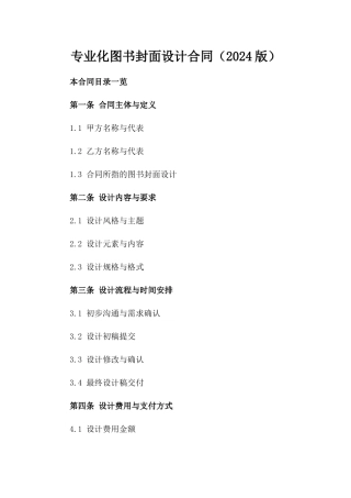 专业化图书封面设计合同（2024版）