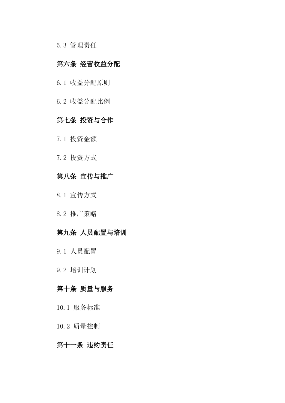 活动场地合作经营合同范本2024版_第2页