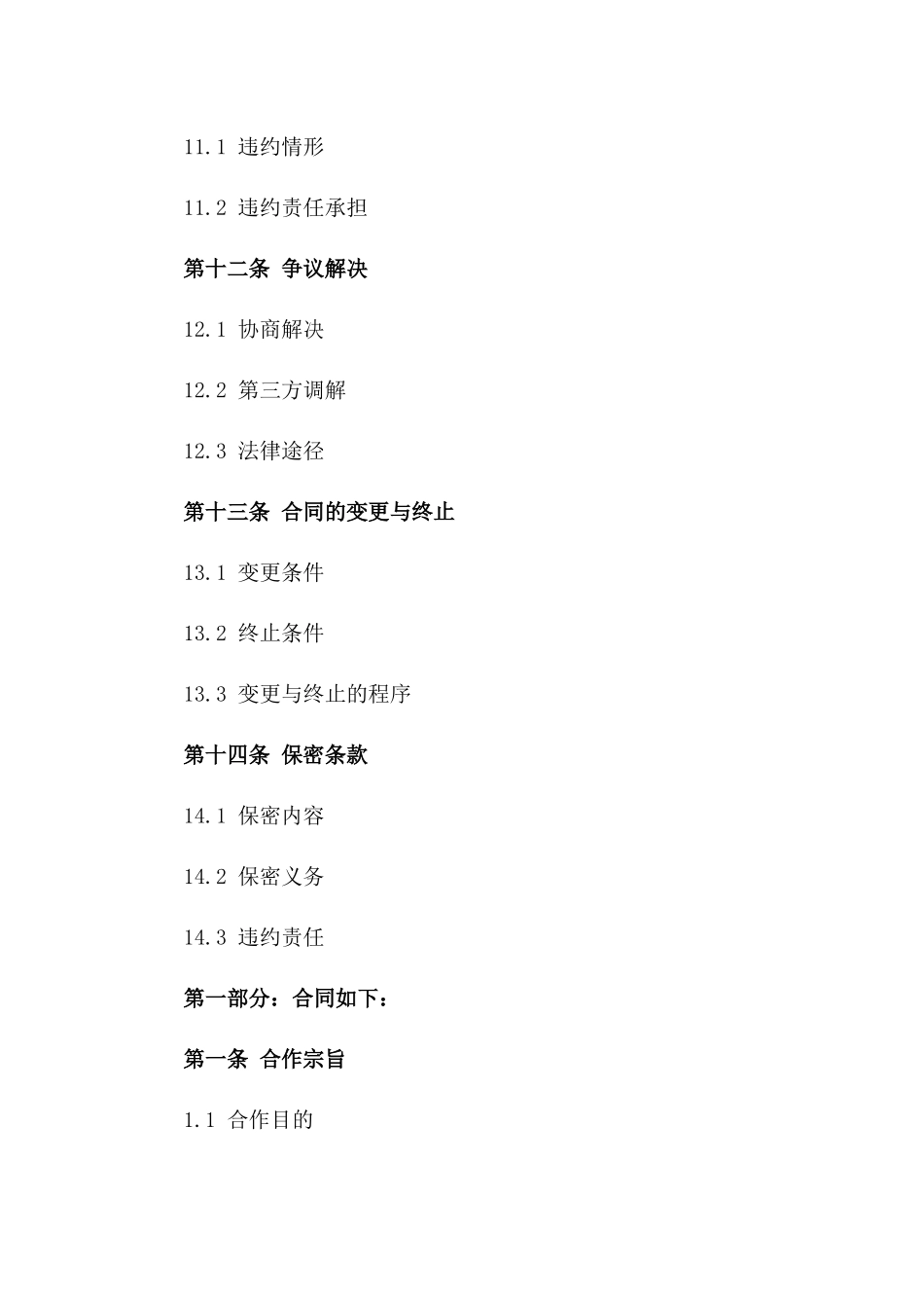 活动场地合作经营合同范本2024版_第3页