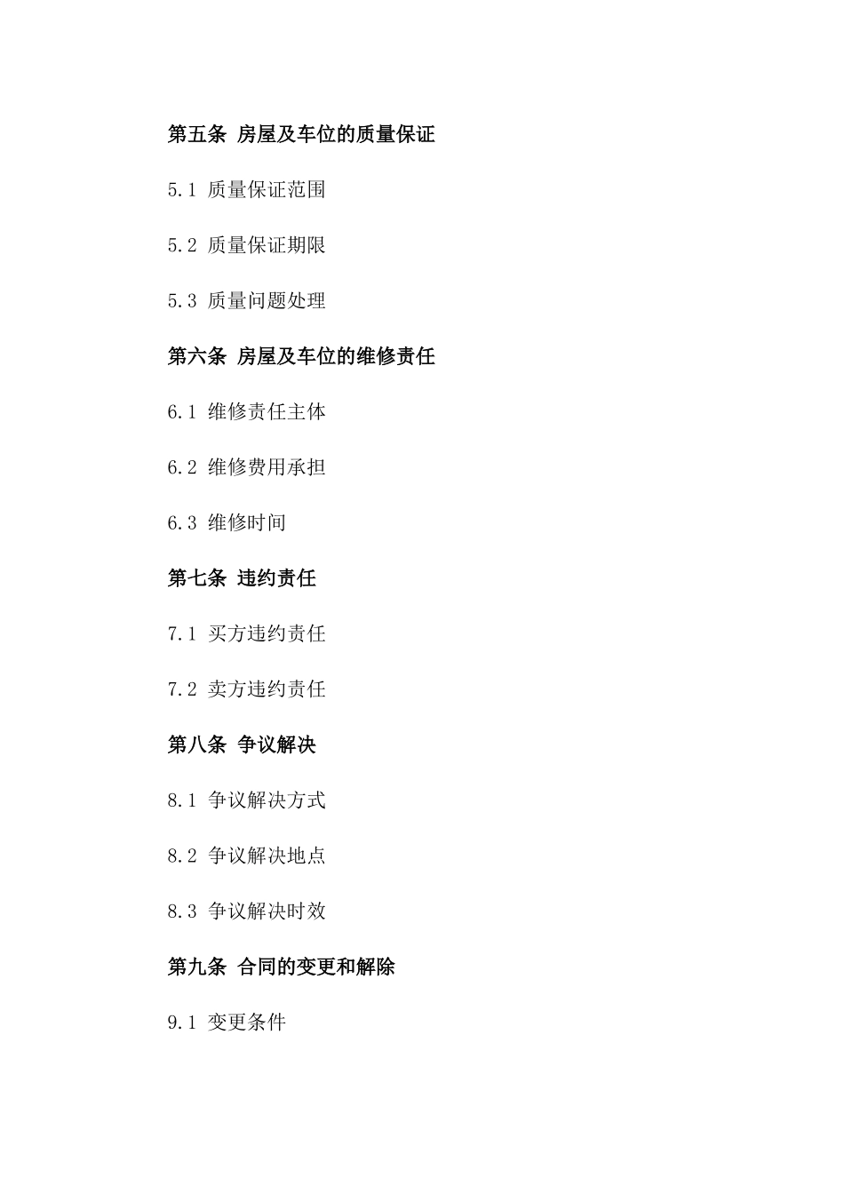 个人二手房产及车位买卖标准协议一_第3页