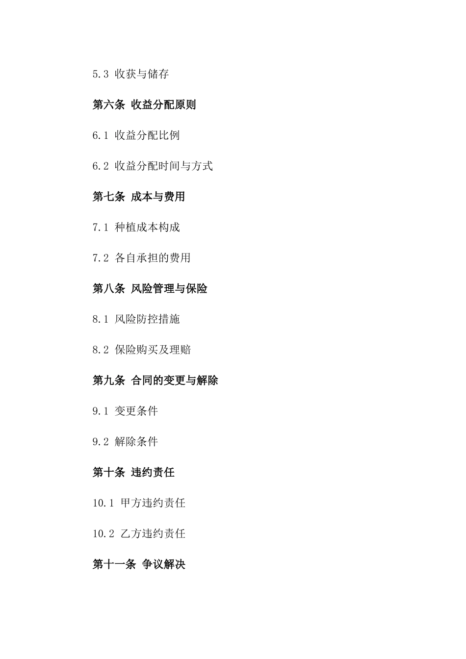 农地种植与收益分配协议版_第3页