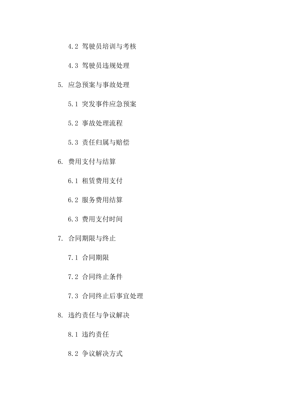 幼儿园校车租赁协议2024版：专用车接送服务条款一_第3页