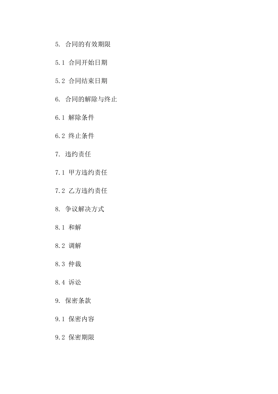 房产居间服务协议常见问题解析版_第3页