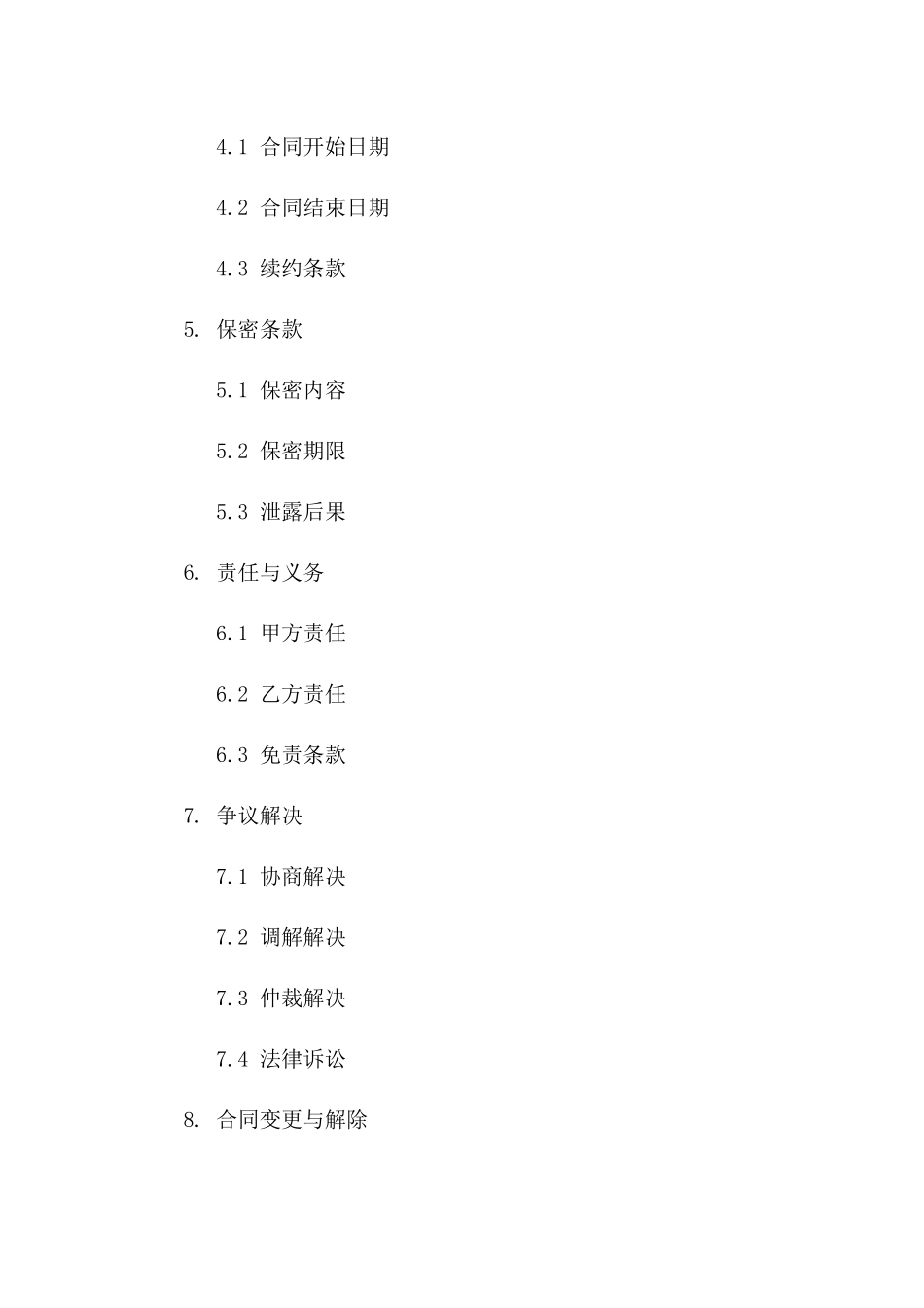 武汉2024版会计代理服务协议标准格式一_第3页