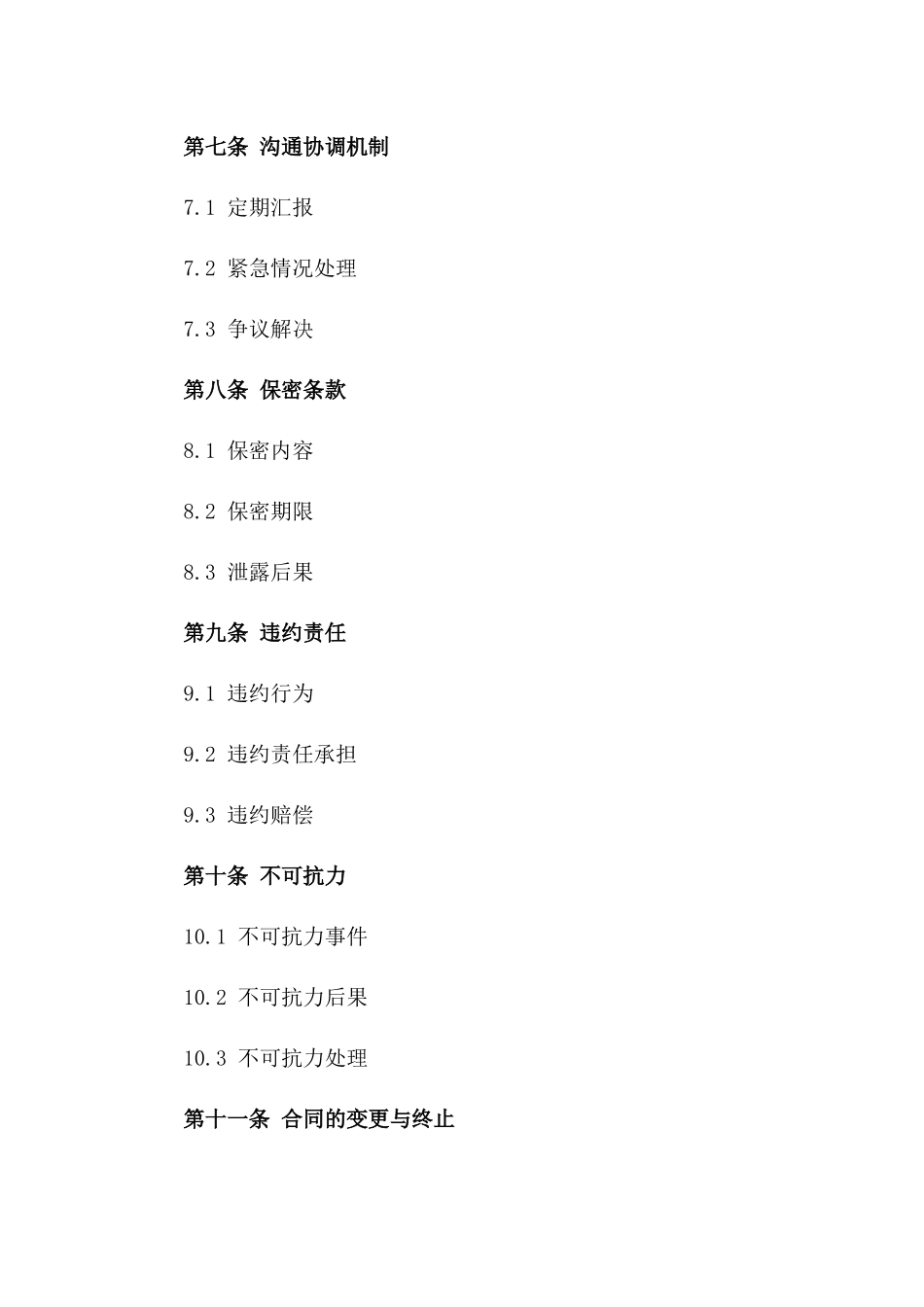 专属2024年商品销售代表协议_第3页